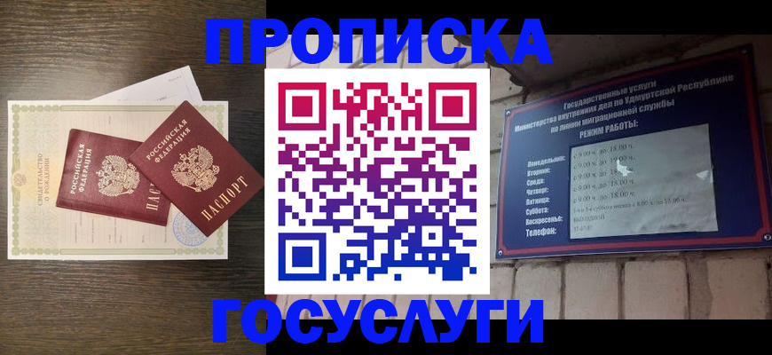прописка законно в Печоре